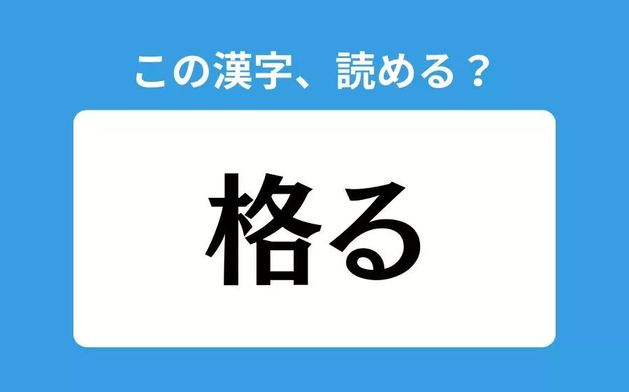 【読めそうで読めない】「御欠」の正しい読み方は？「ぎょけつ」は間違い？の4枚目の画像