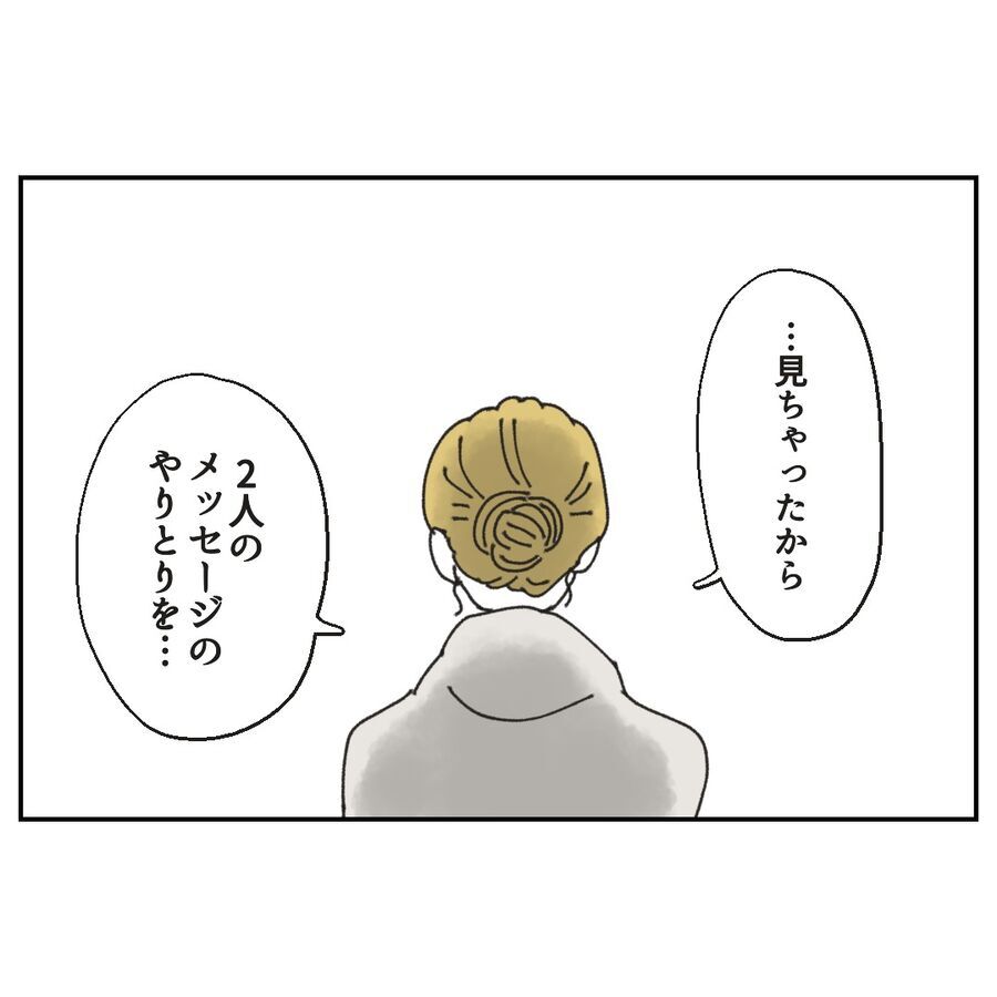 「二人のやり取り見ちゃった…」もう言い訳できない！【カスハラをする、あなたは誰？ Vol.15】の4枚目の画像