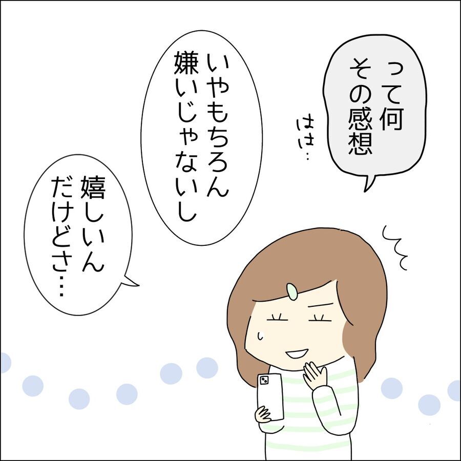 「うち来てよ」交際初日にそれってやっぱり…？【イケメン社長がなぜ婚活パーティーに!? Vol.15】の8枚目の画像