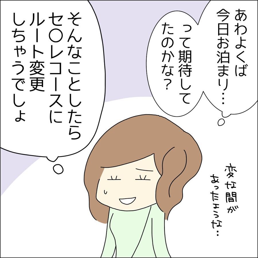 「うち来てよ」交際初日にそれってやっぱり…？【イケメン社長がなぜ婚活パーティーに!? Vol.15】の5枚目の画像