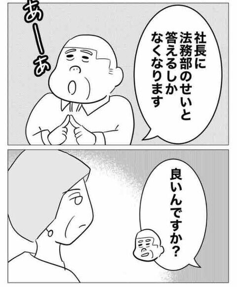 ハラスメントの証拠はすべて揃った！いよいよ決着の時！【ガチ恋セクハラ課長の末路 Vol.21】の4枚目の画像