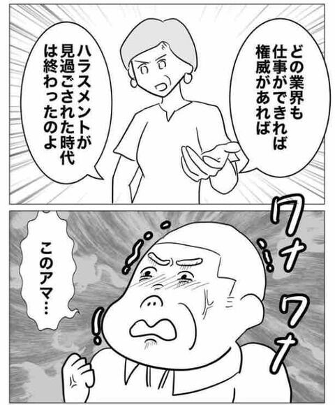 ハラスメントの証拠はすべて揃った！いよいよ決着の時！【ガチ恋セクハラ課長の末路 Vol.21】の6枚目の画像