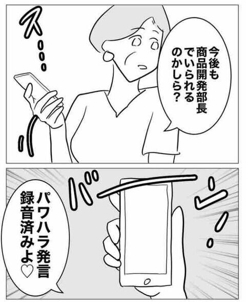 ハラスメントの証拠はすべて揃った！いよいよ決着の時！【ガチ恋セクハラ課長の末路 Vol.21】の8枚目の画像