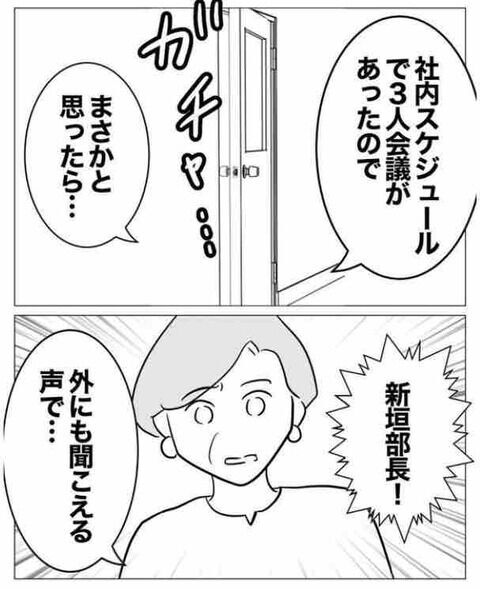 ハラスメントの証拠はすべて揃った！いよいよ決着の時！【ガチ恋セクハラ課長の末路 Vol.21】の2枚目の画像