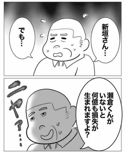 ハラスメントの証拠はすべて揃った！いよいよ決着の時！【ガチ恋セクハラ課長の末路 Vol.21】の3枚目の画像