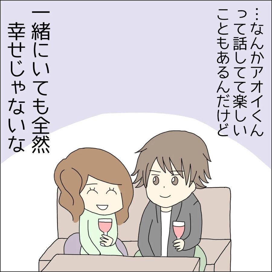 「これって本当に幸せ？」彼と一緒にいる意味を自問自答…【ハイスペ婚活男性は地雷でした Vol.24】の6枚目の画像