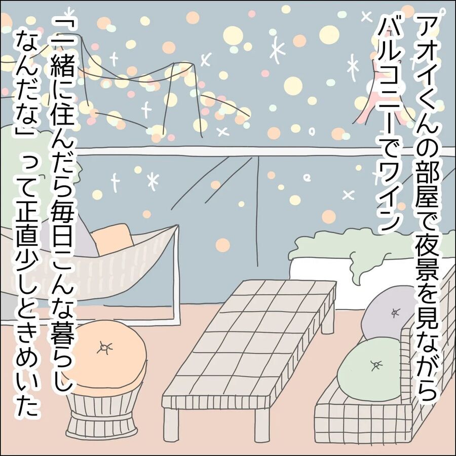 「これって本当に幸せ？」彼と一緒にいる意味を自問自答…【ハイスペ婚活男性は地雷でした Vol.24】の7枚目の画像