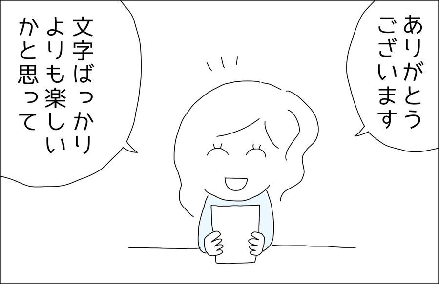 「絵上手だねー」彼女の戦略に素直に関心してしまう彼【ハイスペ婚活男性は地雷でした Vol.36】の3枚目の画像