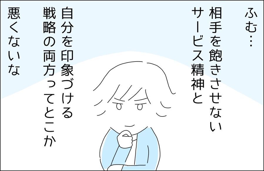 「絵上手だねー」彼女の戦略に素直に関心してしまう彼【ハイスペ婚活男性は地雷でした Vol.36】の4枚目の画像