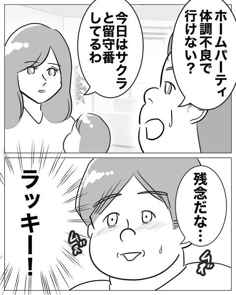 「パーティー行けない？」超ラッキー！後輩とまた…♡【専業主婦は不倫されてしかるべし！ Vol.25】の3枚目の画像