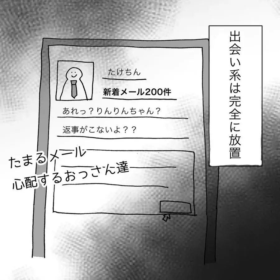 同窓会で彼氏をゲットして激変した女！その半年後…【出会い系で稼いでたら彼氏にバレた Vol 8】 会員限定 ローリエプレス 2 2