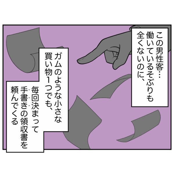 ちょっと怖すぎるんですけど…店に来る男性客の奇妙な行動に驚愕【お客様はストーカー Vol.3】の4枚目の画像