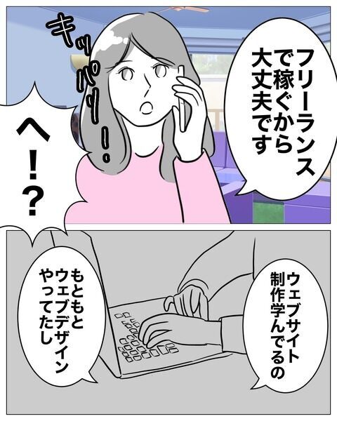 地道な妻の努力にまったく気づかなかったのんきな夫【専業主婦は不倫されてしかるべし！ Vol.31】の4枚目の画像