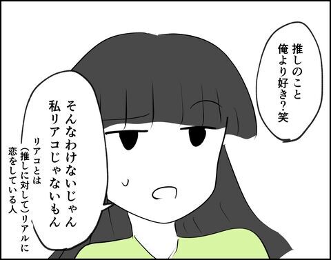 アイドルとこんなことができんの？推し活が理解できない夫【推し活してたら不倫されました Vol.14】の4枚目の画像