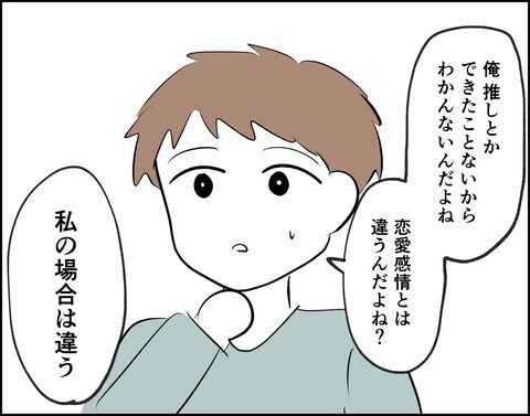 アイドルとこんなことができんの？推し活が理解できない夫【推し活してたら不倫されました Vol.14】の5枚目の画像