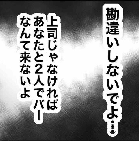 愛人がいたの!?こんな課長に憧れていた自分がバカみたい…【ガチ恋セクハラ課長の末路 Vol.9】の6枚目の画像