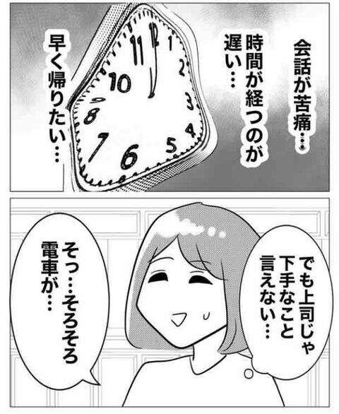 愛人がいたの!?こんな課長に憧れていた自分がバカみたい…【ガチ恋セクハラ課長の末路 Vol.9】の7枚目の画像