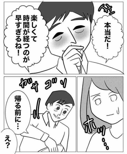 愛人がいたの!?こんな課長に憧れていた自分がバカみたい…【ガチ恋セクハラ課長の末路 Vol.9】の8枚目の画像