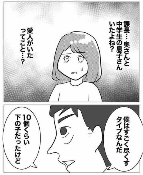 愛人がいたの!?こんな課長に憧れていた自分がバカみたい…【ガチ恋セクハラ課長の末路 Vol.9】の3枚目の画像