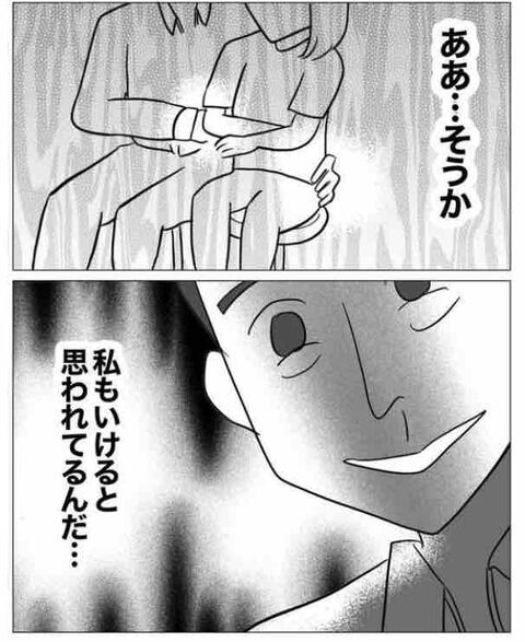 愛人がいたの!?こんな課長に憧れていた自分がバカみたい…【ガチ恋セクハラ課長の末路 Vol.9】の5枚目の画像