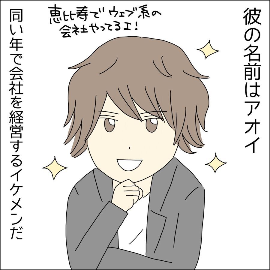 イケメン社長！ハイスペ男がなぜここにいるの？【イケメン社長がなぜ婚活パーティーに!? Vol.1】の3枚目の画像