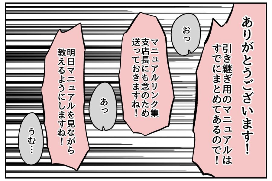 かなり限界…支店長お願い、あのモンスターをひきとって！【私、仕事ができますので。 Vol.25】の8枚目の画像