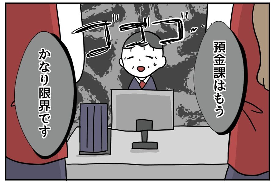 かなり限界…支店長お願い、あのモンスターをひきとって！【私、仕事ができますので。 Vol.25】の4枚目の画像