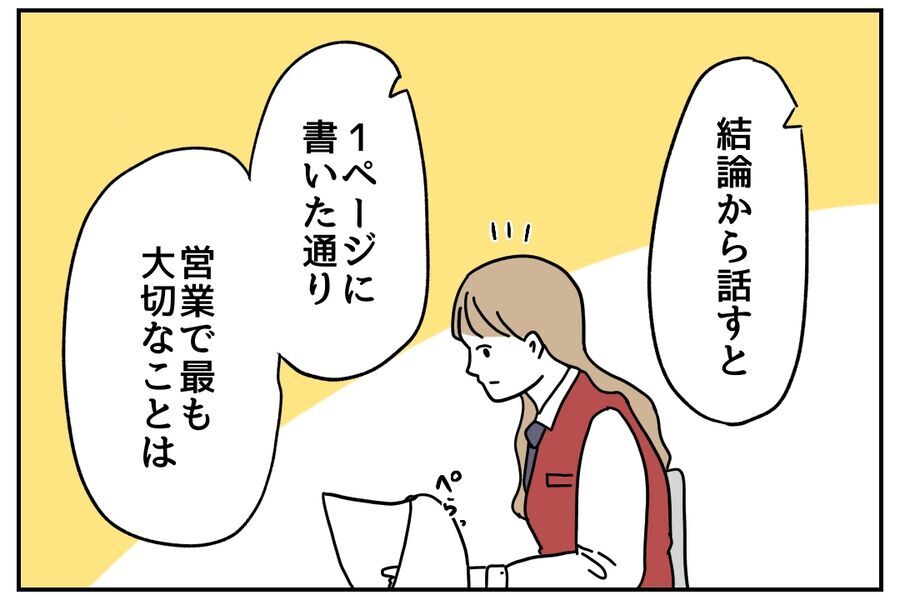 営業の極意はコミュニケーション力です！地獄セミナーの始まり【私、仕事ができますので。 Vol.38】の6枚目の画像