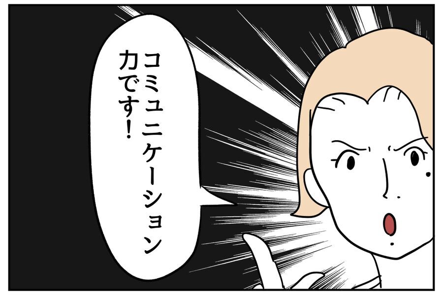 営業の極意はコミュニケーション力です！地獄セミナーの始まり【私、仕事ができますので。 Vol.38】の7枚目の画像