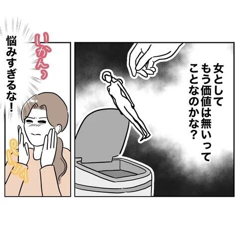 「老けたな…」私、もう女としての価値ってないのかな…？【義妹と不倫妊活する夫の末路 Vol.4】の3枚目の画像