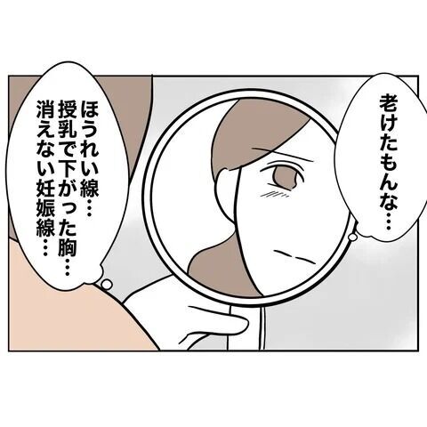 「老けたな…」私、もう女としての価値ってないのかな…？【義妹と不倫妊活する夫の末路 Vol.4】の2枚目の画像