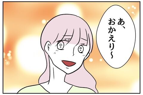 「俺がおかしいの？」妻に一応謝るか…ドキドキしながら帰宅すると？【私の夫は感情ケチ Vol.11】の8枚目の画像