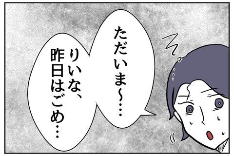 「俺がおかしいの？」妻に一応謝るか…ドキドキしながら帰宅すると？【私の夫は感情ケチ Vol.11】の6枚目の画像