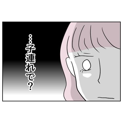 子連れなのにそれ聞く!?「羽伸ばせた？」と聞いてくる夫にイライラ【私の夫は感情ケチ Vol.49】の9枚目の画像