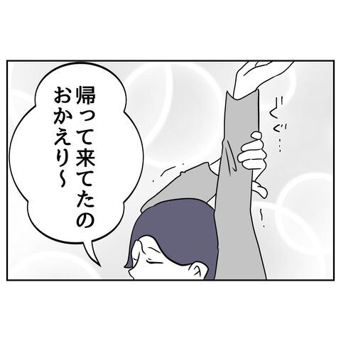 子連れなのにそれ聞く!?「羽伸ばせた？」と聞いてくる夫にイライラ【私の夫は感情ケチ Vol.49】の6枚目の画像