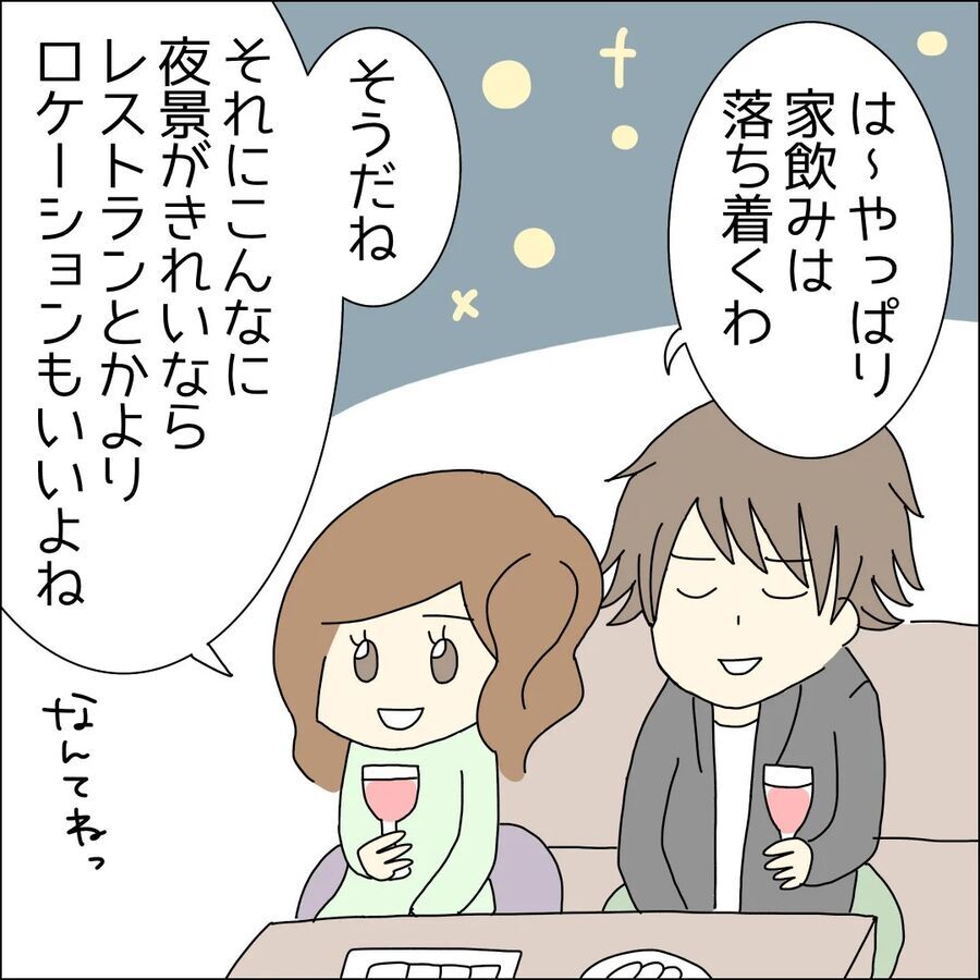 料理は？毎回私が作る？悪気のない一言にまたしても傷つく…【ハイスペ婚活男性は地雷でした Vol.8】の2枚目の画像