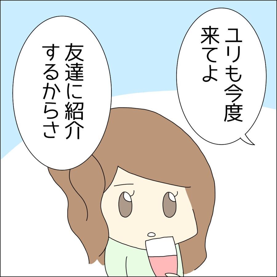 料理は？毎回私が作る？悪気のない一言にまたしても傷つく…【ハイスペ婚活男性は地雷でした Vol.8】の5枚目の画像