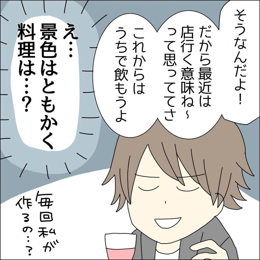 料理は？毎回私が作る？悪気のない一言にまたしても傷つく…【ハイスペ婚活男性は地雷でした Vol.8】の3枚目の画像