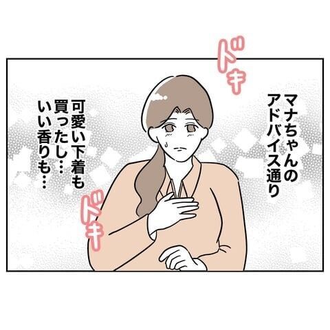 今日は思い切って誘ってみようかな…ドキドキで迎えた夜だけど【義妹と不倫妊活する夫の末路 Vol.3】の2枚目の画像