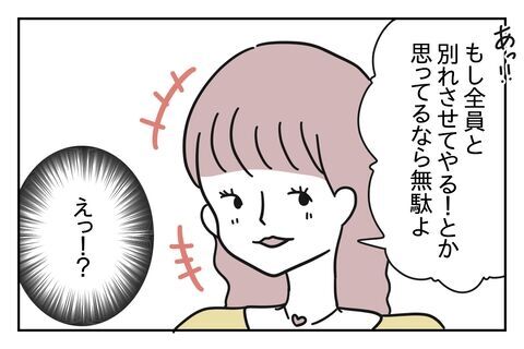 「なんの用よ」元カノに話を聞くと思わぬ反応で…!?【浮気をちょっとしたことで済ます彼氏 Vo.32】の8枚目の画像