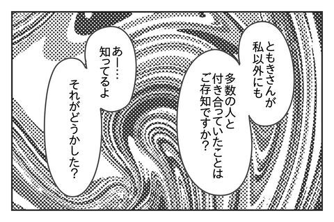 「なんの用よ」元カノに話を聞くと思わぬ反応で…!?【浮気をちょっとしたことで済ます彼氏 Vo.32】の5枚目の画像