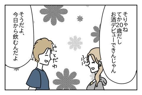 フラグ回収！ターゲットがお酒デビューで酔い潰れ…？【浮気をちょっとしたことで済ます彼氏 Vo.42】の6枚目の画像