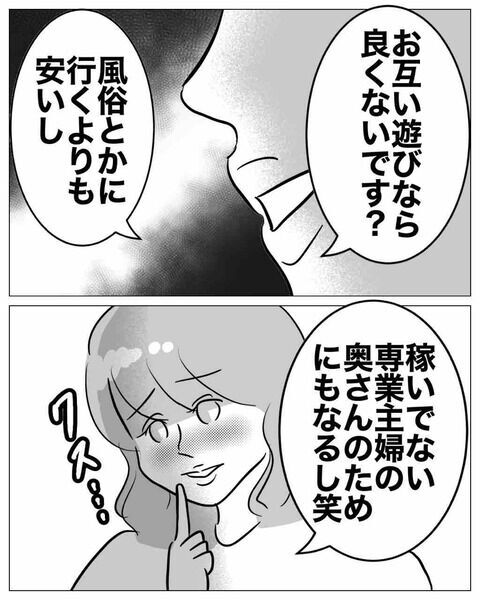 お互い遊びなら…後輩女性の誘いにまんまと乗るクズ夫！【専業主婦は不倫されてしかるべし！ Vol.9】の7枚目の画像