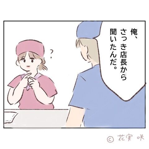 きっと俺の事だ…恋愛の悩みをバイト仲間に話したら…【俺はストーカーなんかじゃない Vol.27】の6枚目の画像