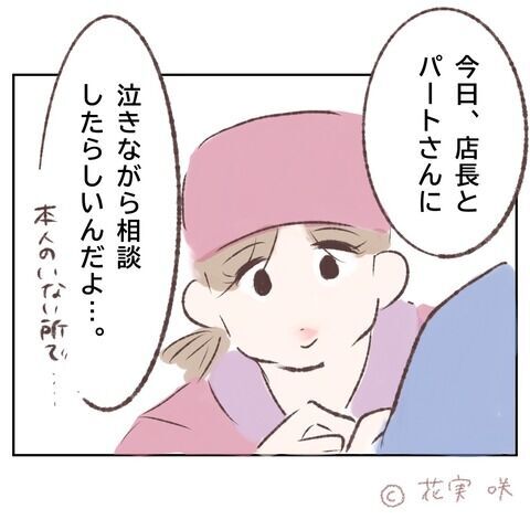 きっと俺の事だ…恋愛の悩みをバイト仲間に話したら…【俺はストーカーなんかじゃない Vol.27】の8枚目の画像