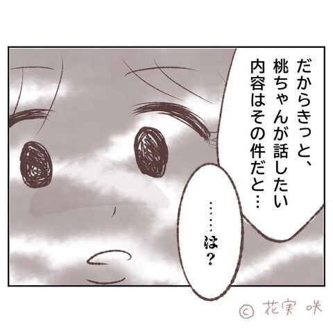 きっと俺の事だ…恋愛の悩みをバイト仲間に話したら…【俺はストーカーなんかじゃない Vol.27】の9枚目の画像