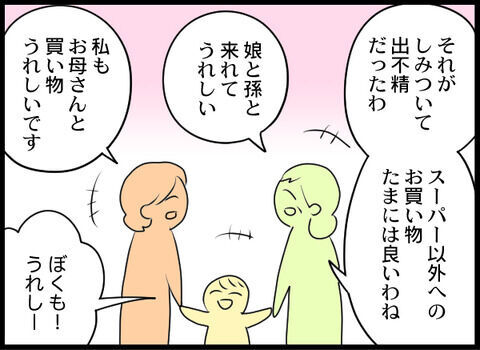 「ほわ〜！」義母とイメチェンしてみた！息子の反応は？【浮気旦那から全て奪ってやった件 Vol.38】の9枚目の画像