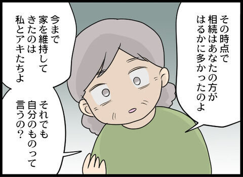 やば…年金や市民税を払わないクズ息子…実母もついに？【浮気旦那から全て奪ってやった件 Vol.76】の9枚目の画像