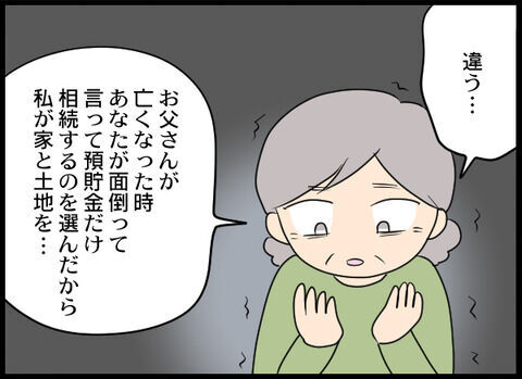 やば…年金や市民税を払わないクズ息子…実母もついに？【浮気旦那から全て奪ってやった件 Vol.76】の8枚目の画像