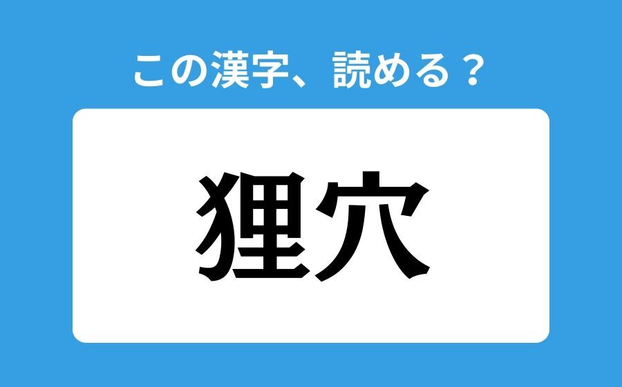 【読めそうで読めない】「私語く」の正しい読み方は？「しごく」は間違い？の3枚目の画像